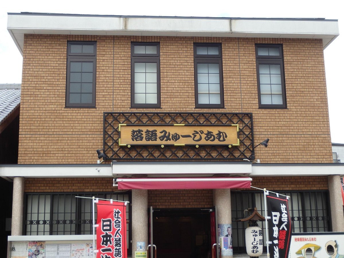 🏛️ 라쿠고 박물관 (라쿠고 뮤지아무) 이미지 3